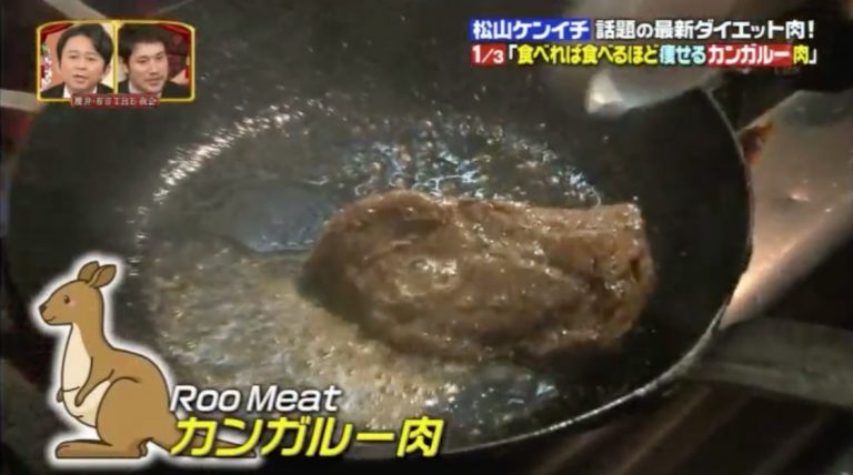カンガルー肉