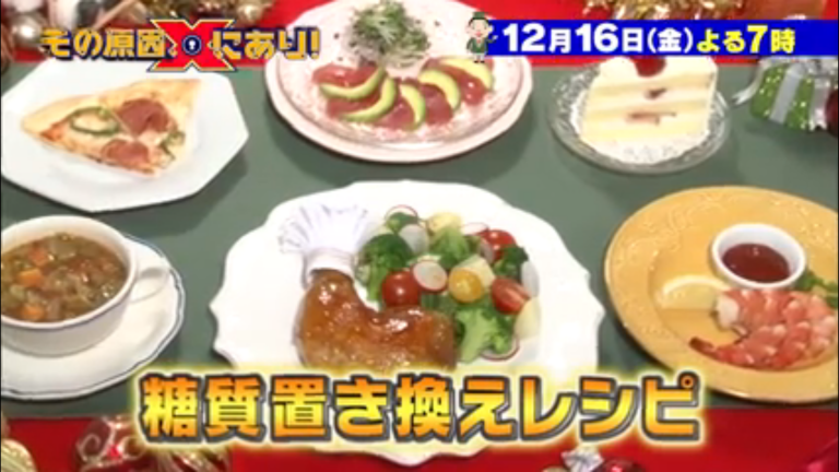糖質置き換えレシピ