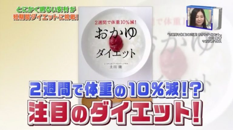 お粥ダイエット