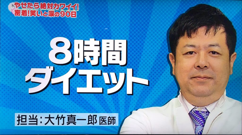 8時間ダイエット