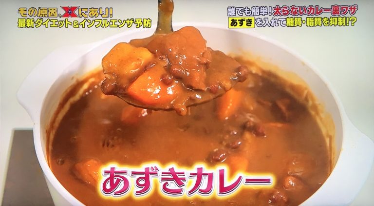 あずきカレーのレシピと作り方！太らない食べ方やアレンジ方法は？