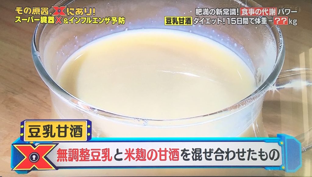 豆乳甘酒
