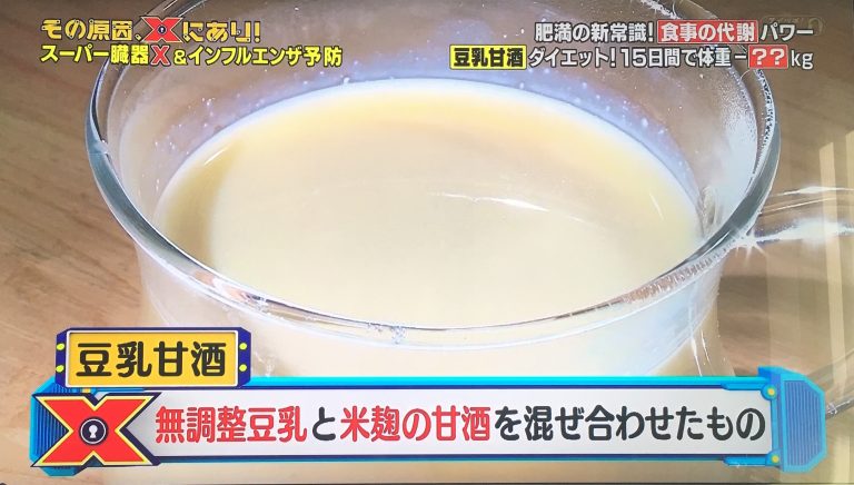 豆乳甘酒