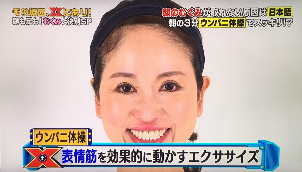 ウンバニ体操