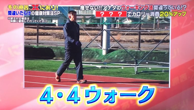 4・4ウォーク