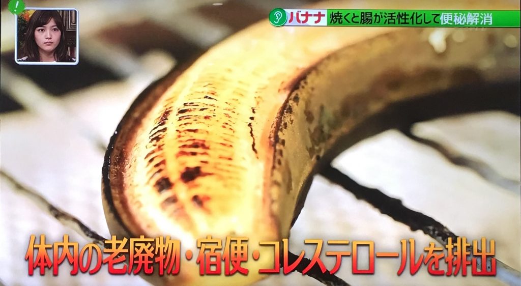 焼きバナナ