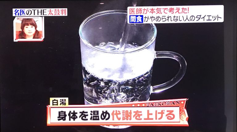 白湯ダイエット