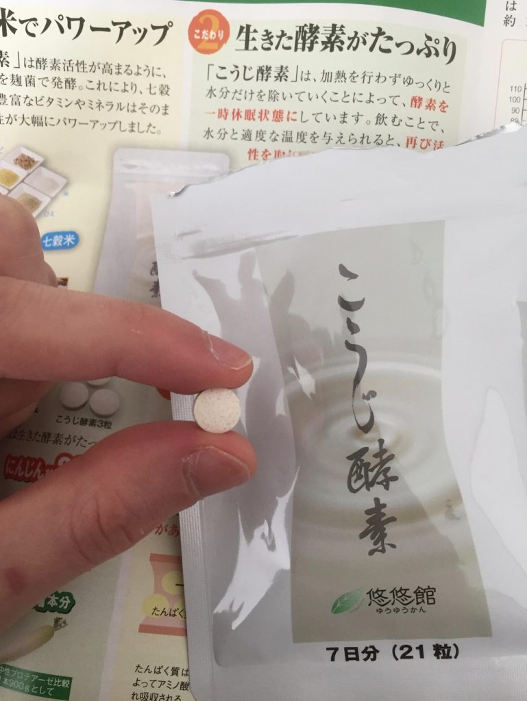 こうじ酵素