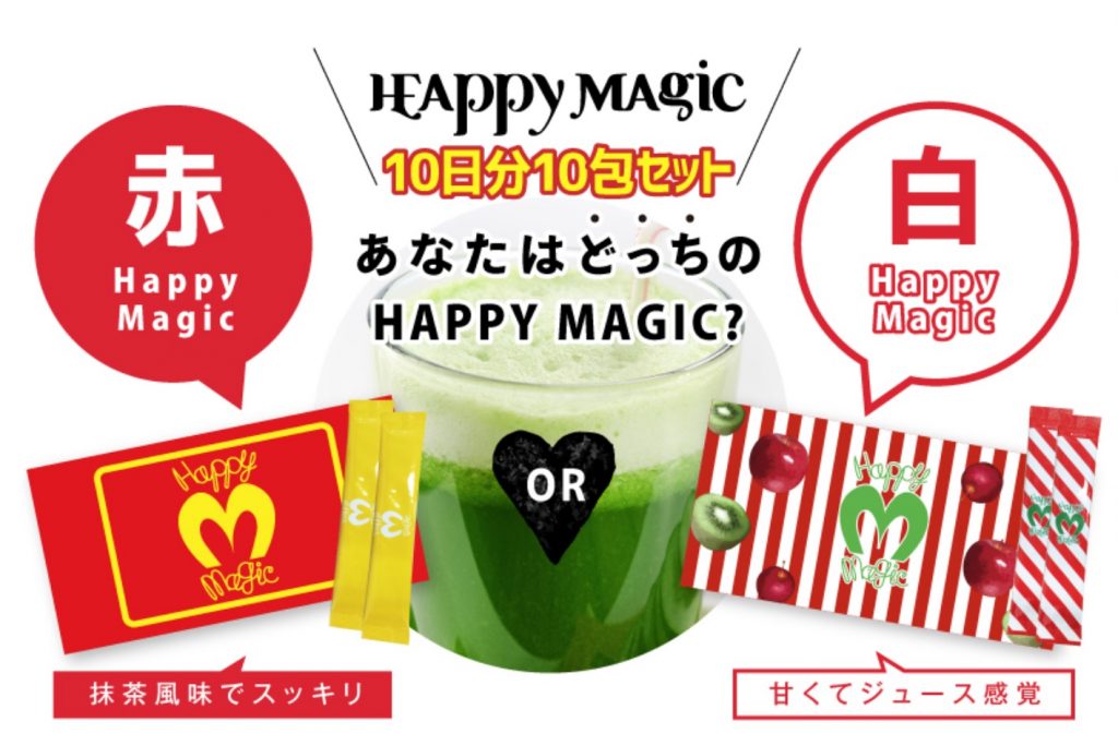 ハッピーマジック