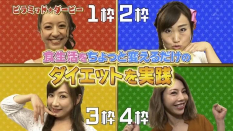 ピラミッドダービーのダイエット方法