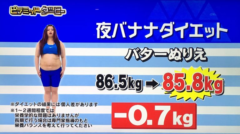 夜バナナダイエットの効果と方法！バターぬりえも痩せた正しいやり方