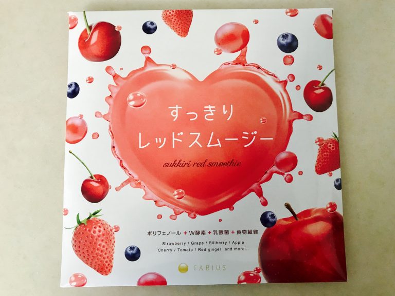 すっきりレッドスムージーの口コミと効果は？成分や味も徹底レビュー