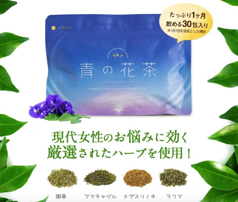 青の花茶