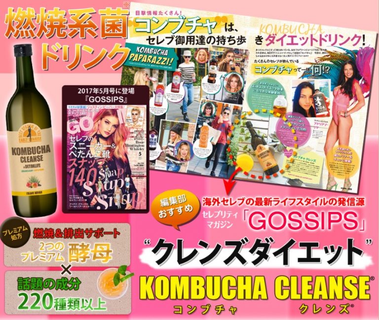 コンブチャクレンズ
