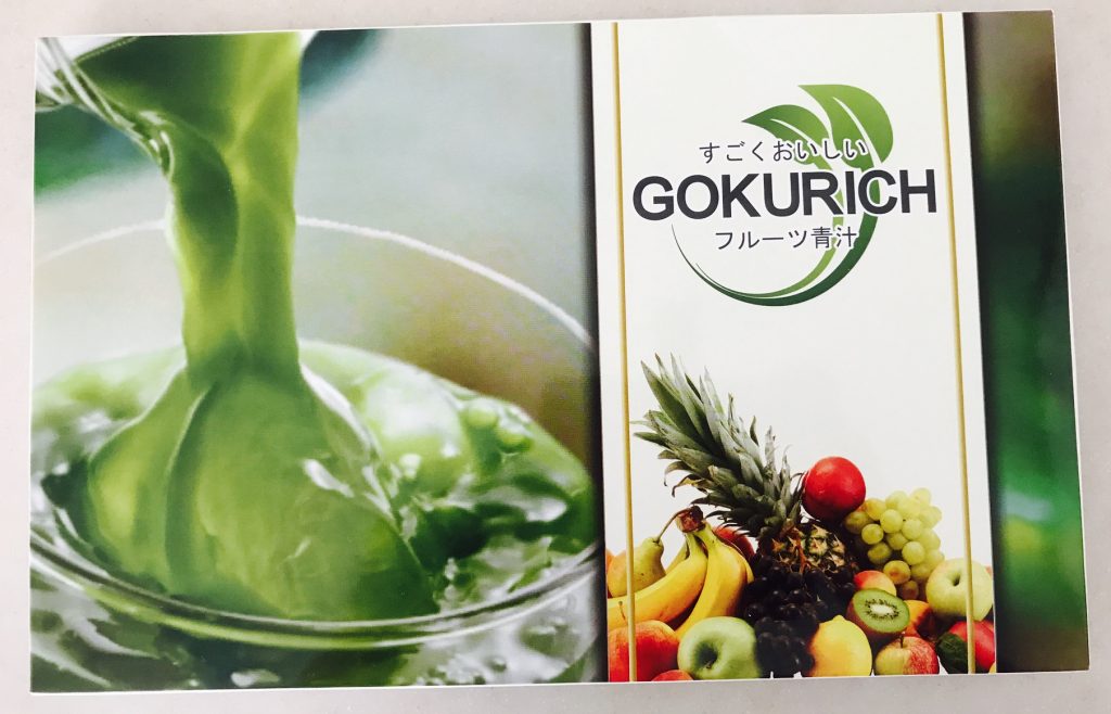 すごくおいしい青汁GOKURICH(ゴクリッチ)