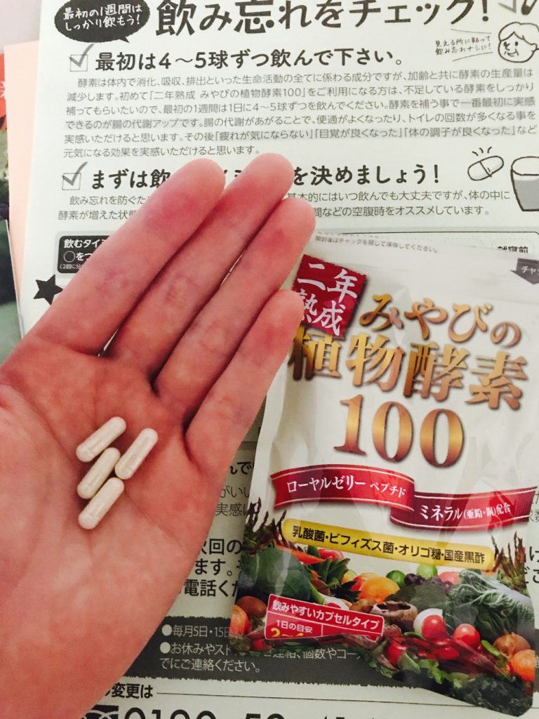 みやびの二年熟成・植物酵素