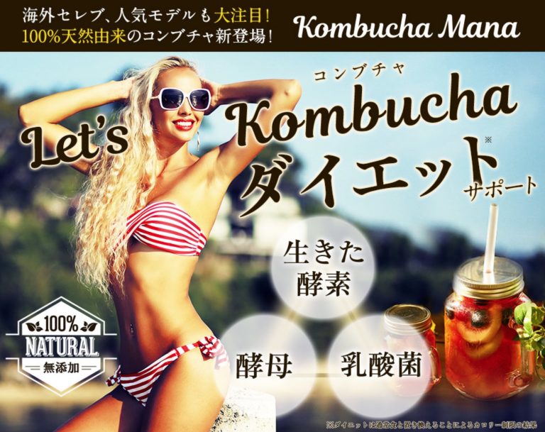 コンブチャマナ