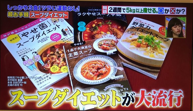 スープダイエット