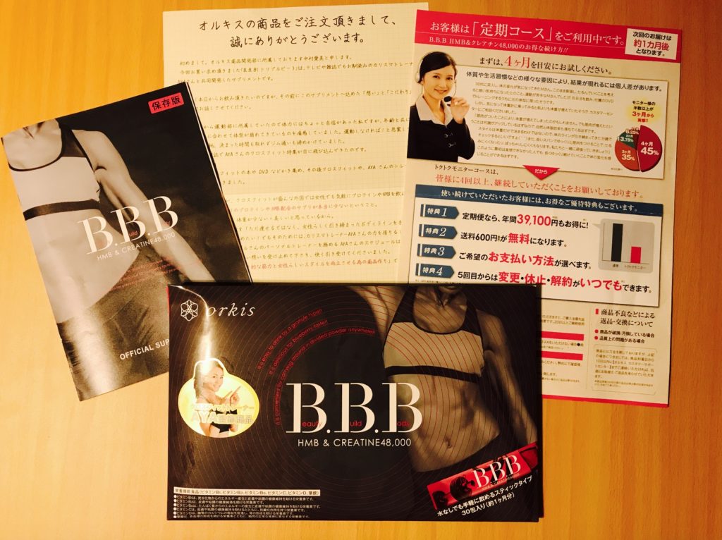 BBB(トリプルビー)