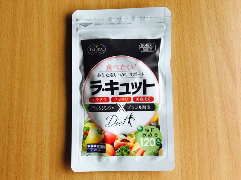 ラキュット