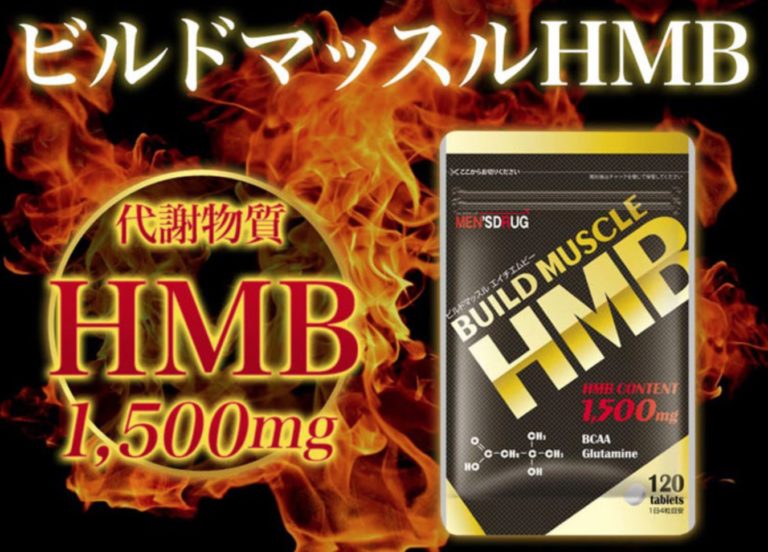 ビルドマッスルHMBの口コミや効果は？女性体験者の評判も徹底調査