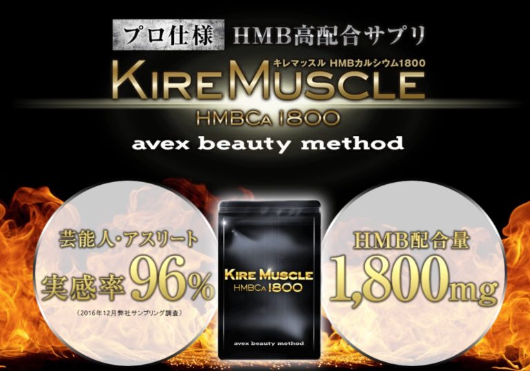 キレマッスルHMB