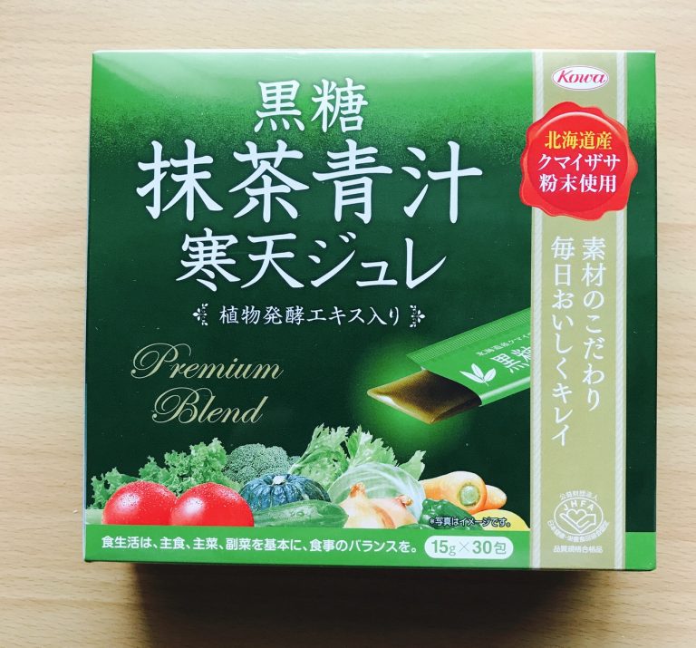 黒糖抹茶青汁寒天ジュレの口コミ・評判と成分の効果を徹底レビュー