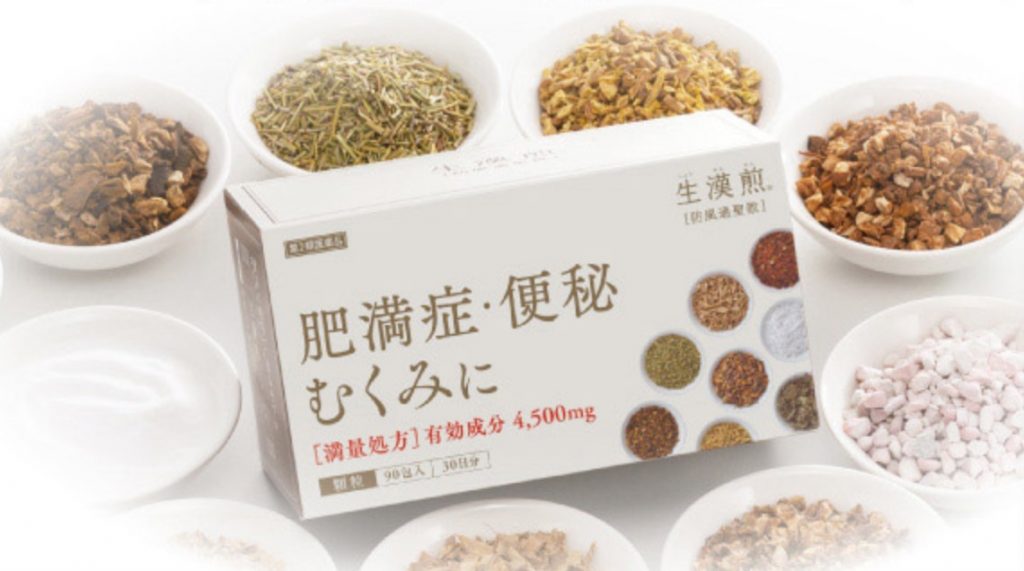 防風通聖散